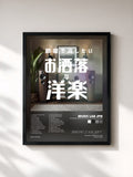 MUSIC LAB JPN · Stylish POPS to play in your room