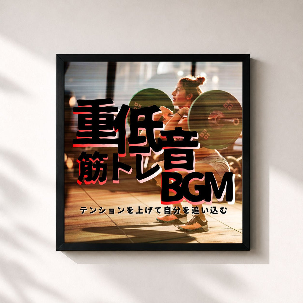 MUSIC LAB JPN · Deep bass workout background music - Get pumped up and push yourself