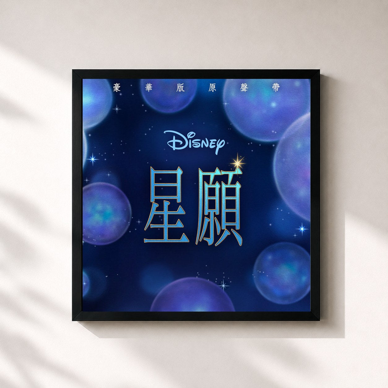 Julia Michaels · Wish (Mandarin Taiwanese Original Motion Picture Soundtrack/Deluxe Edition)