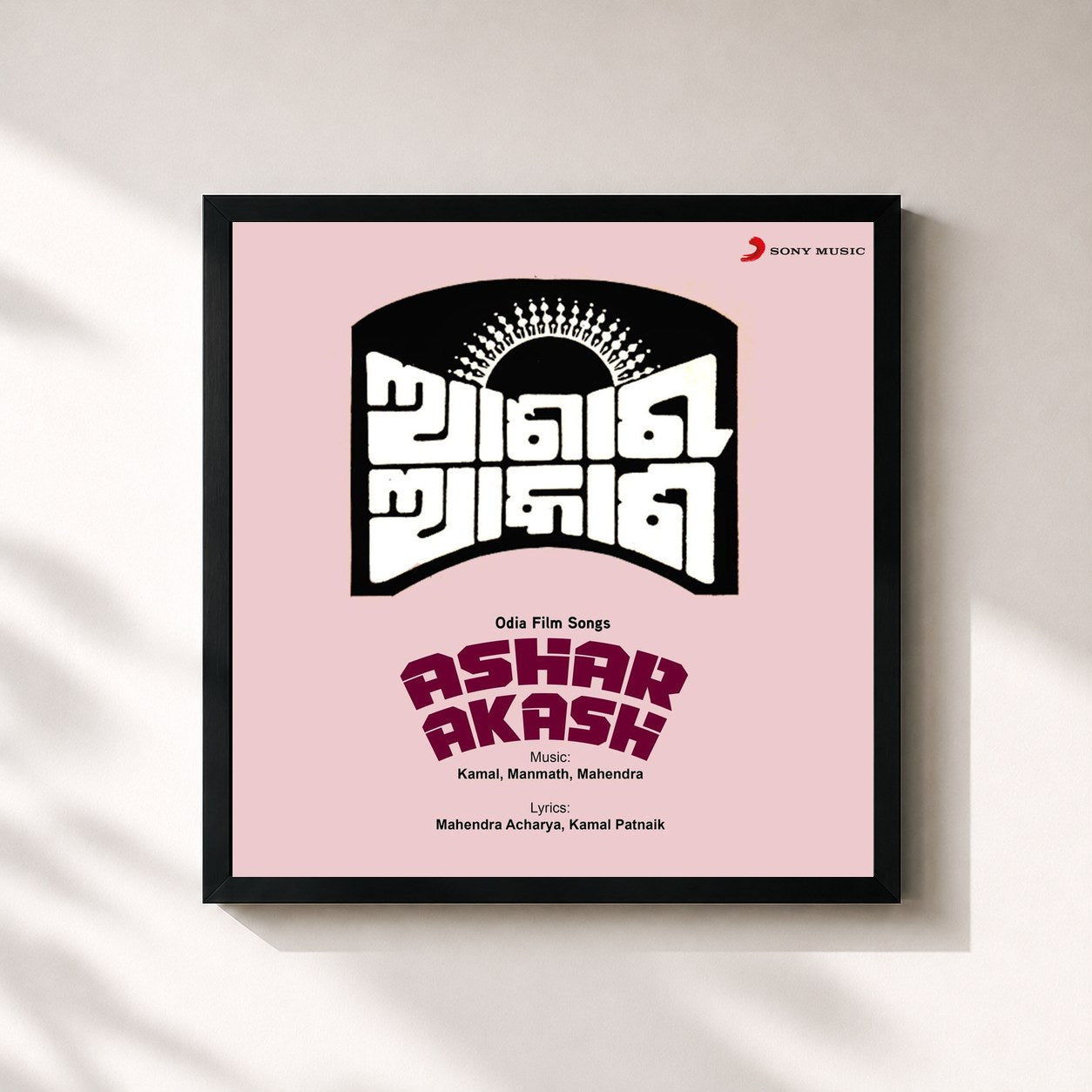 Kamal · Ashar Akash (Original Motion Picture Soundtrack)