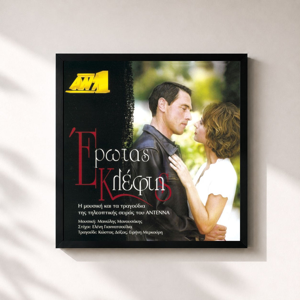 Original Soundtrack – Erotas Kleftis O.S.T.