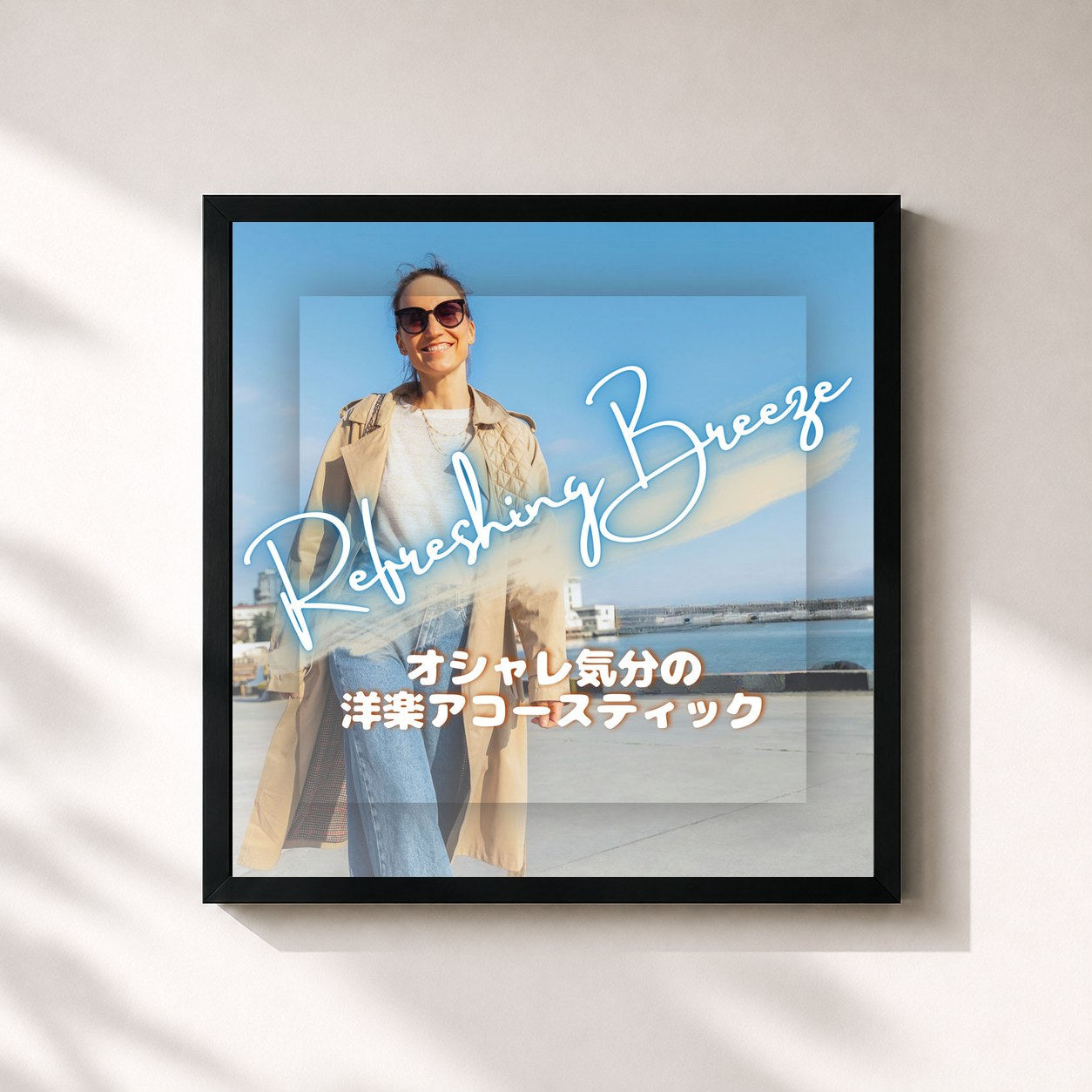 MUSIC LAB JPN · Refreshing Breeze: Stylish Western Acoustic Music (Acoustic Ver.)