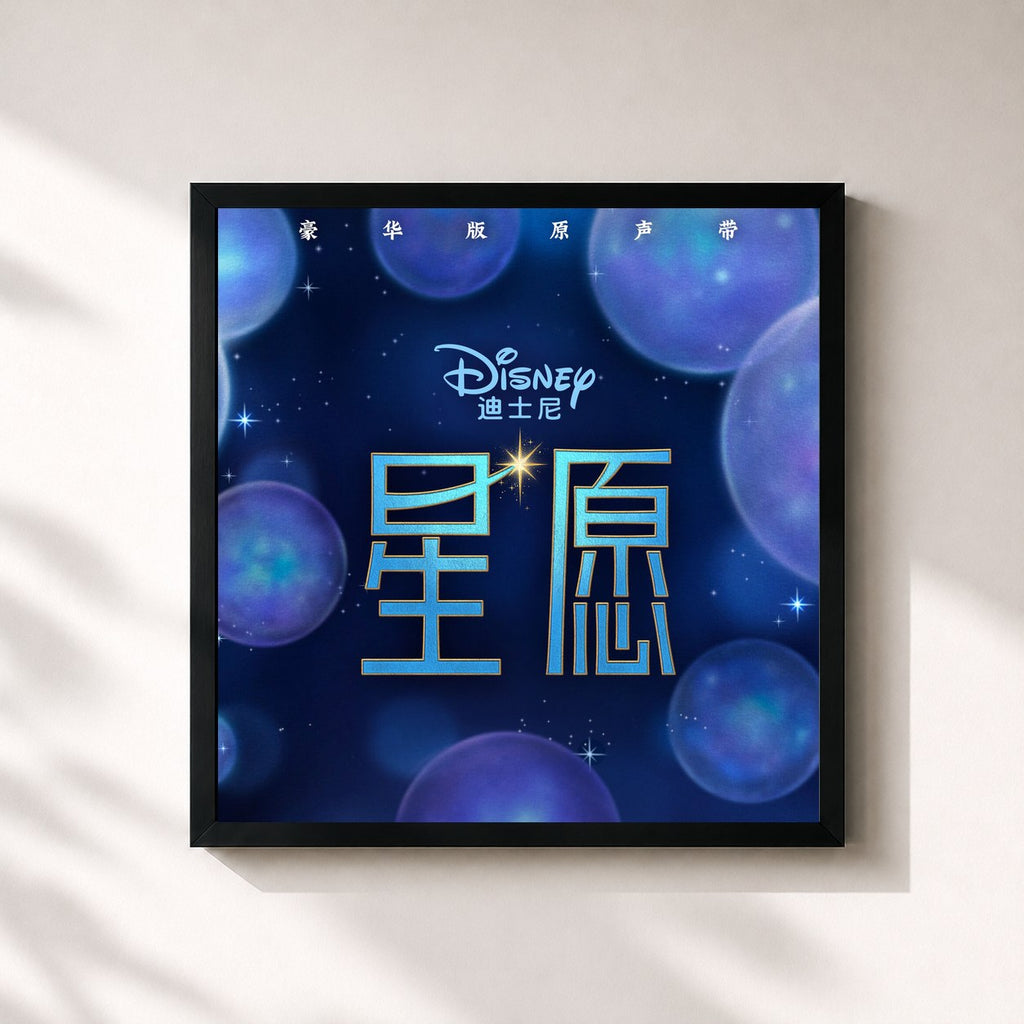 Julia Michaels · Wish (Mandarin Chinese Original Motion Picture Soundtrack/Deluxe Edition)
