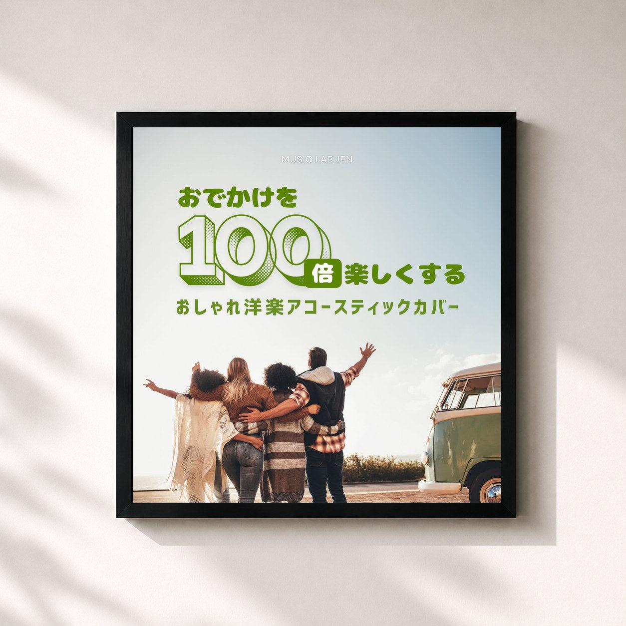 MUSIC LAB JPN · Stylish acoustic covers of Western music to make your outings 100 times more fun. (Acoustic Ver.)