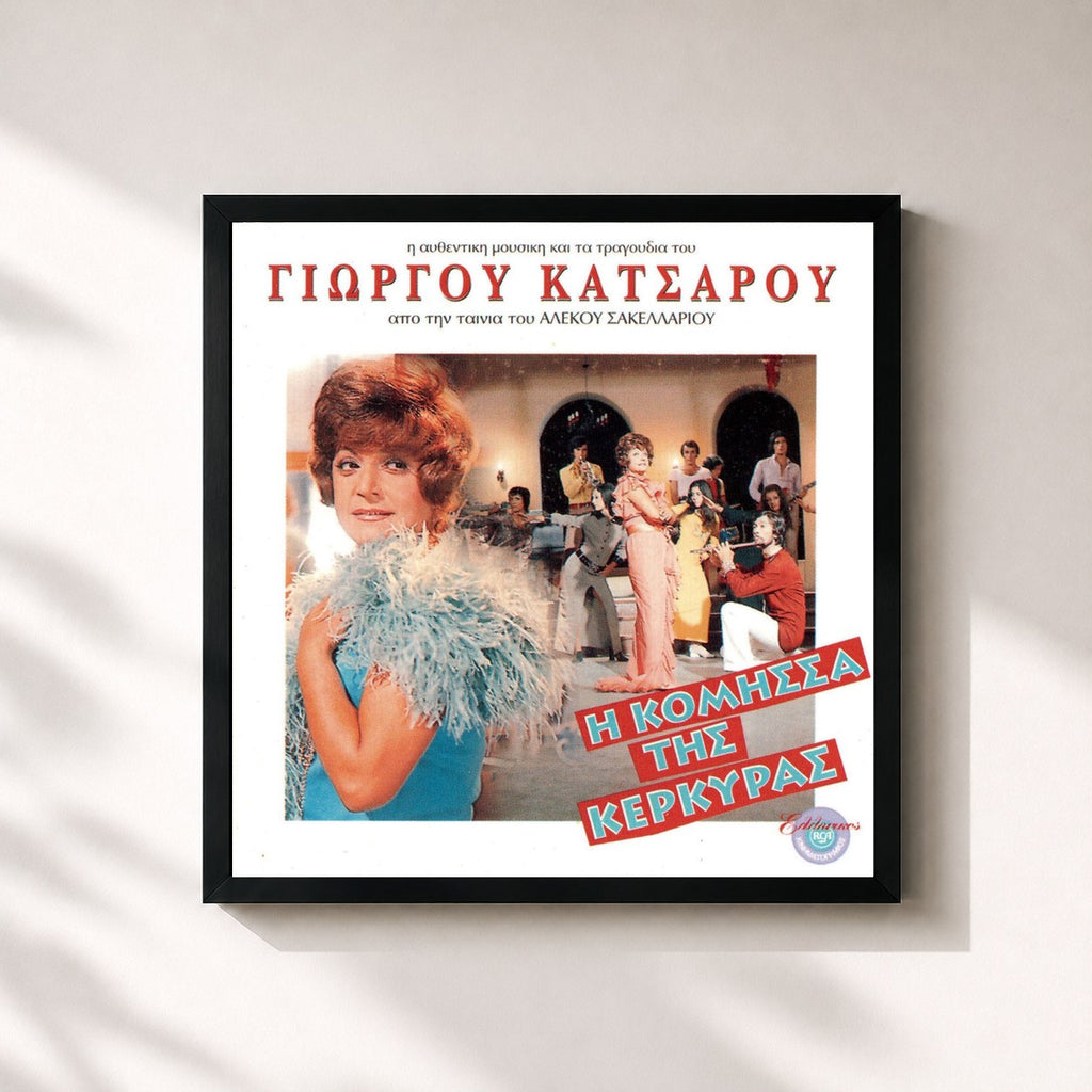 Original Soundtrack – I Komisa Tis Kerkiras