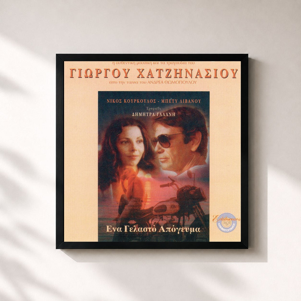 Original Soundtrack – Ena Yelasto Apogevma