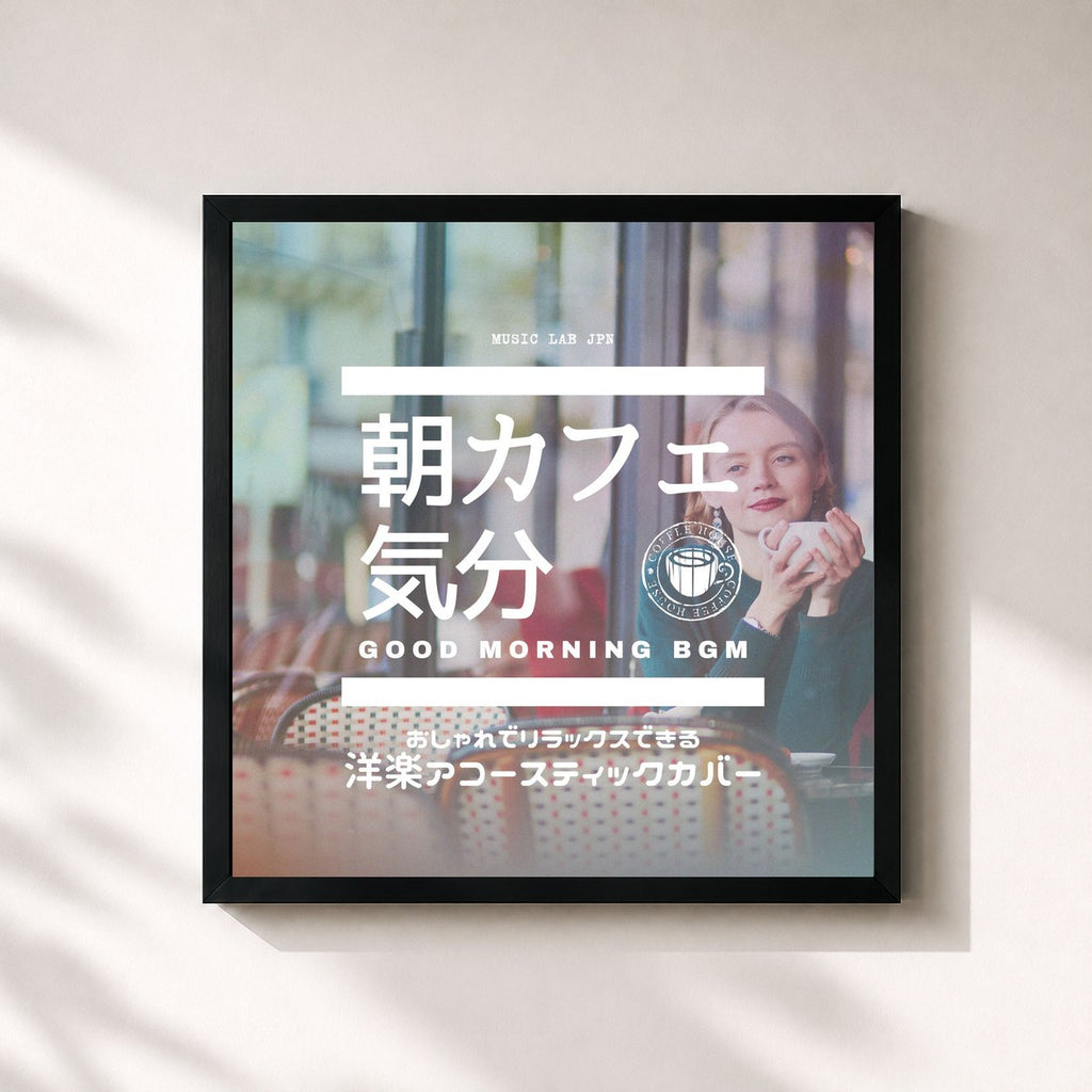MUSIC LAB JPN · A stylish and relaxing acoustic cover of Western music, perfect for a morning café experience. (Acoustic Ver.)