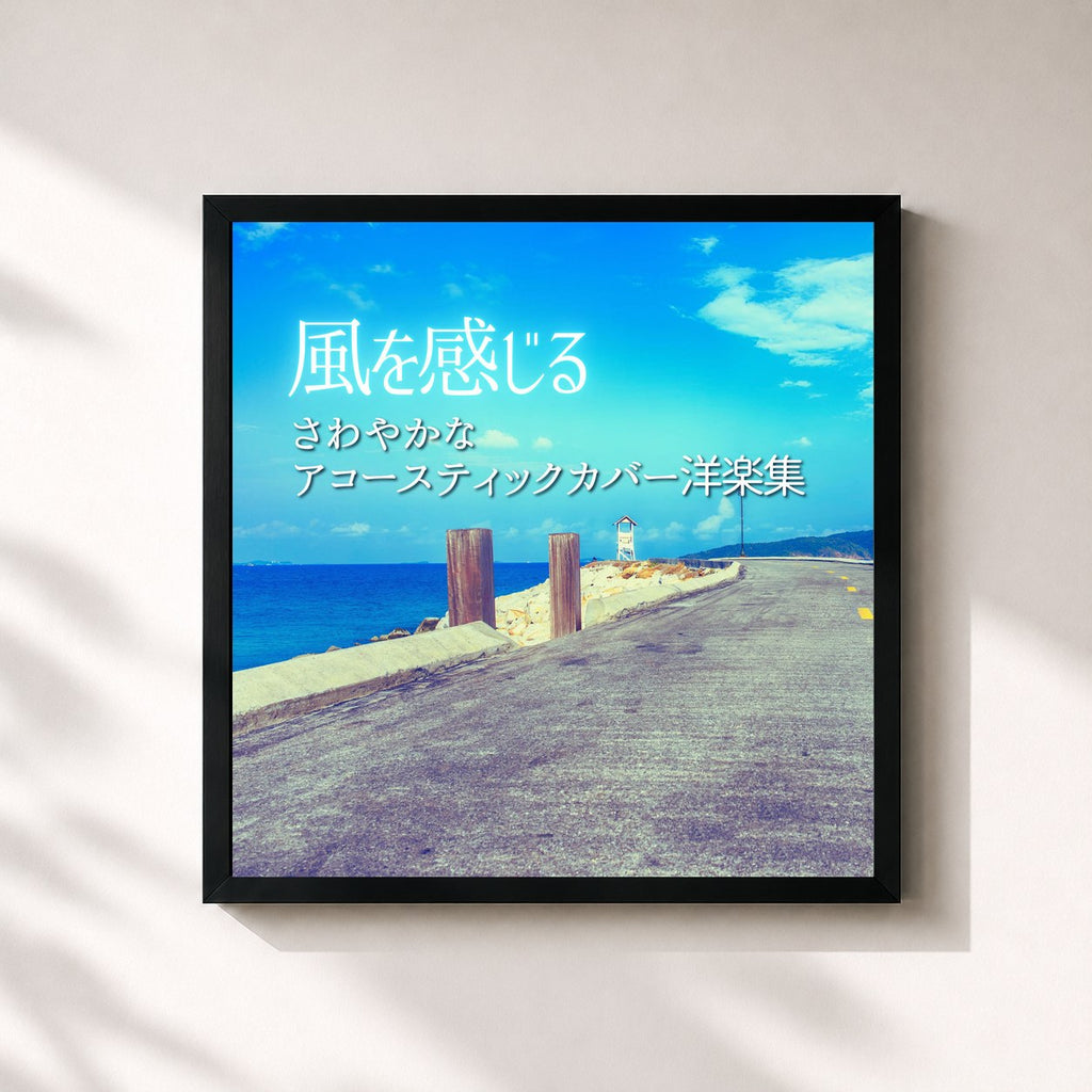 MUSIC LAB JPN · A collection of refreshing acoustic cover songs of Western music that evoke the feeling of a breeze. (Acoustic Ver.)