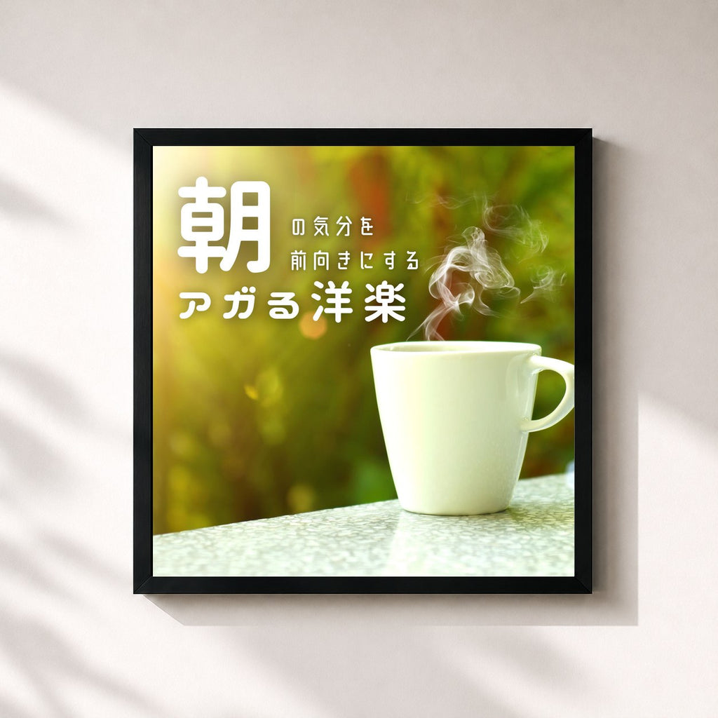 MUSIC LAB JPN · Uplifting Western music to get you in a positive mood in the morning