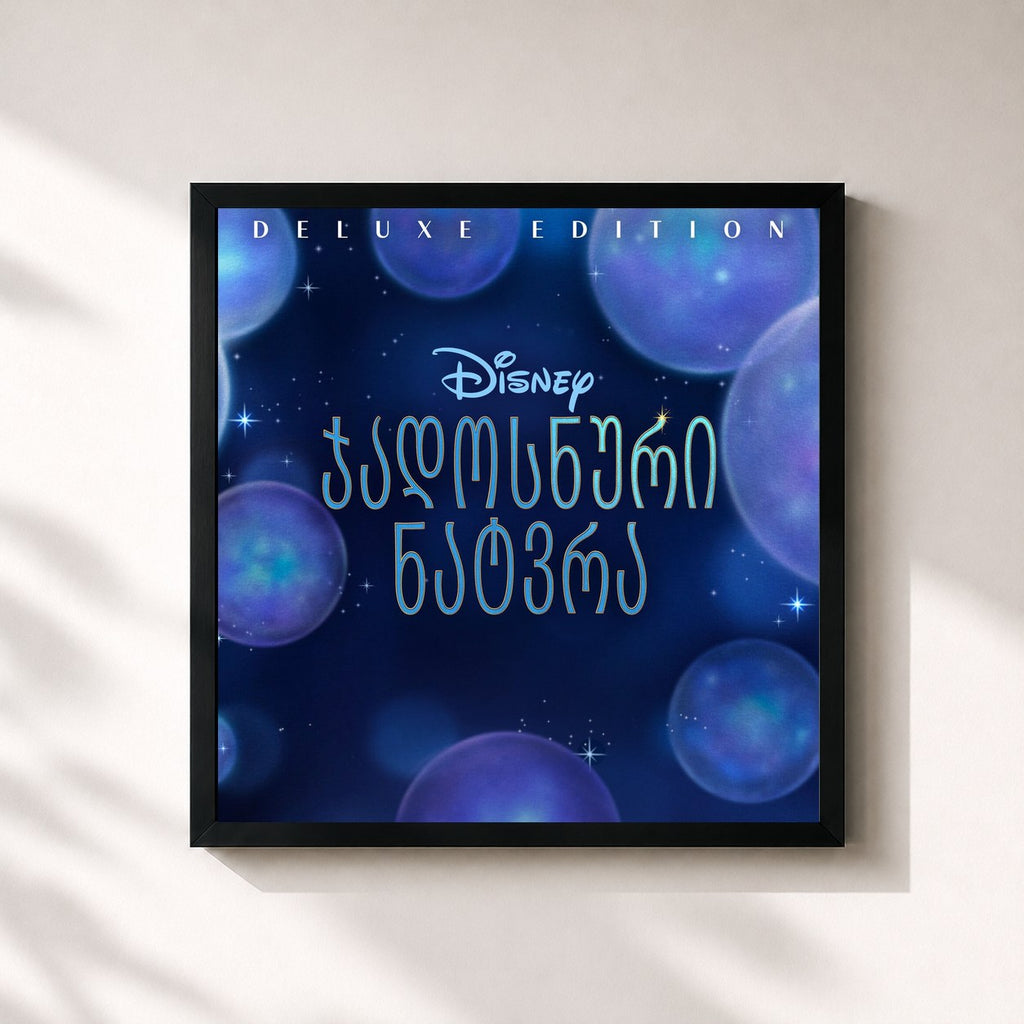 Julia Michaels · Wish (Georgian Original Motion Picture Soundtrack/Deluxe Edition)