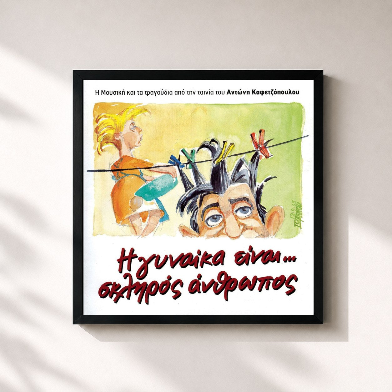 Original Soundtrack – I Gineka Ine Skliros Anthropos