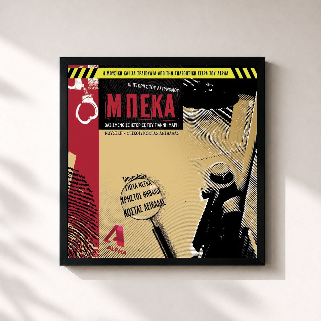 Original Soundtrack – I Istories Tou Astinomou Beka