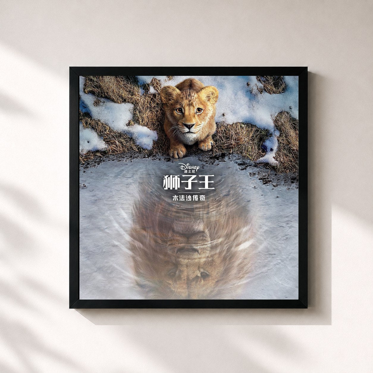 Lin-Manuel Miranda – Mufasa: The Lion King (Mandarin Chinese Original Motion Picture Soundtrack)