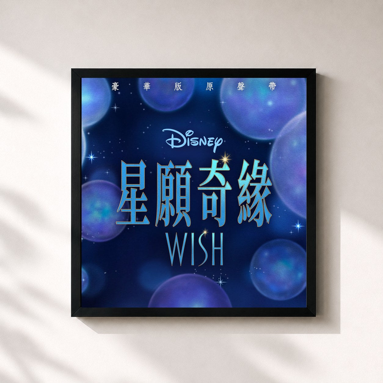 Julia Michaels · Wish (Cantonese Original Motion Picture Soundtrack/Deluxe Edition)