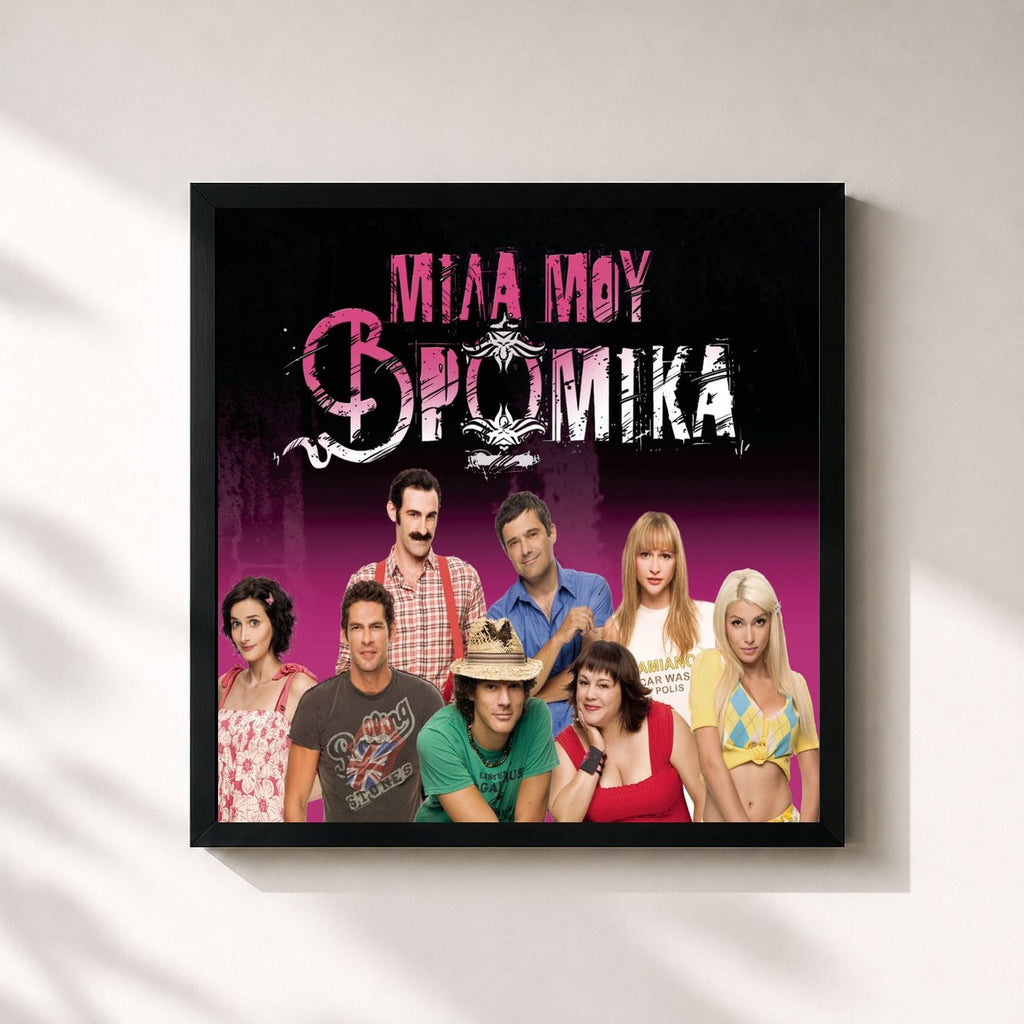 Original Soundtrack – OST_ Mila Mou Vromika
