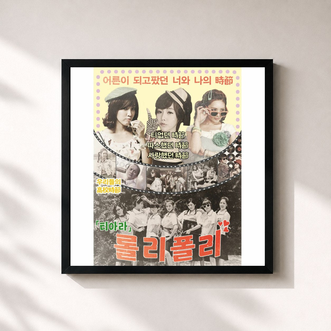 #noir Tableau carré de l'album John Travolta Wanna Be de T-ara, cadre noir 32x32 cm