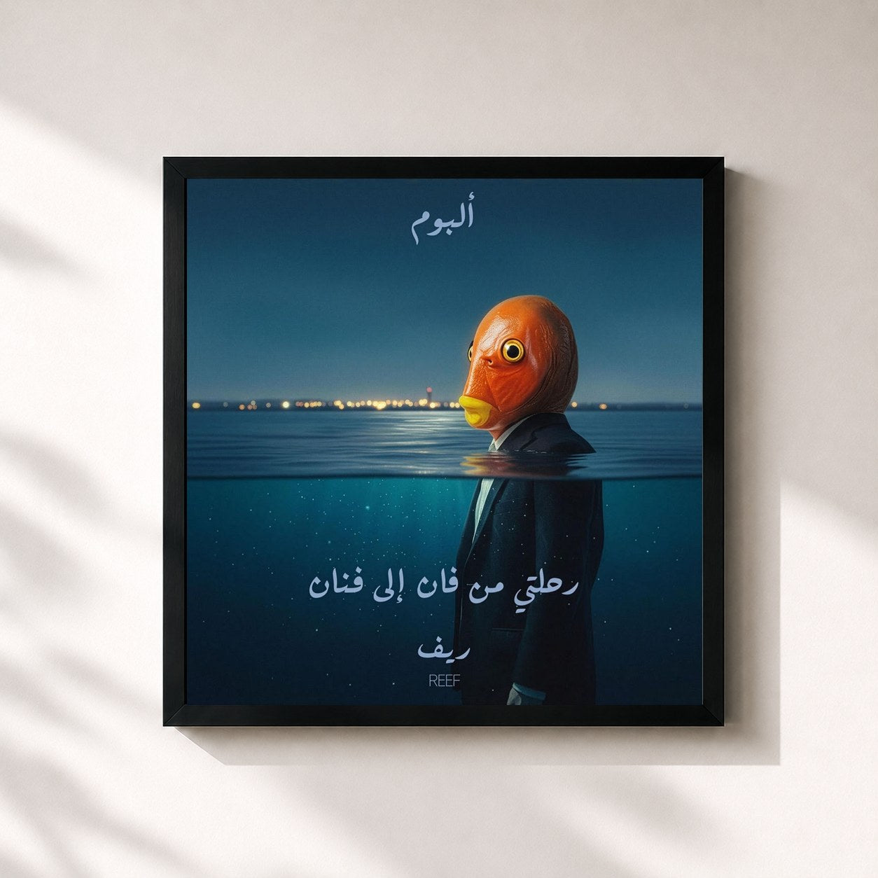#noir Tableau carré de l'album رحلتي من فان إلى فنان de Reef, cadre noir 32x32 cm