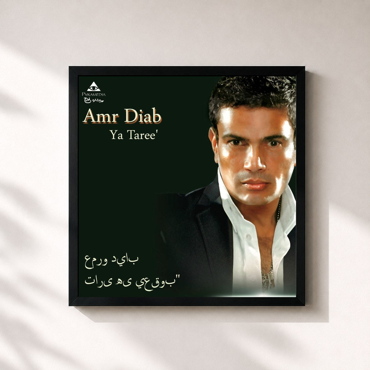 #noir Tableau carré de l'album ya taree' de Amr Diab, cadre noir 32x32 cm