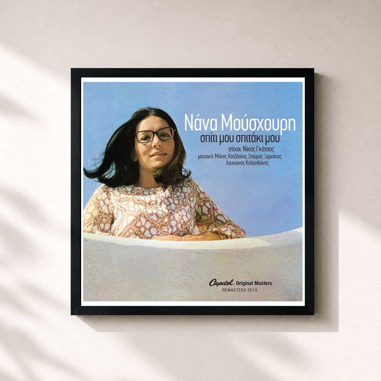 #noir Tableau carré de l'album Spiti Mou Spitaki Mou (Remastered 2015) de Nana Mouskouri, cadre noir 32x32 cm