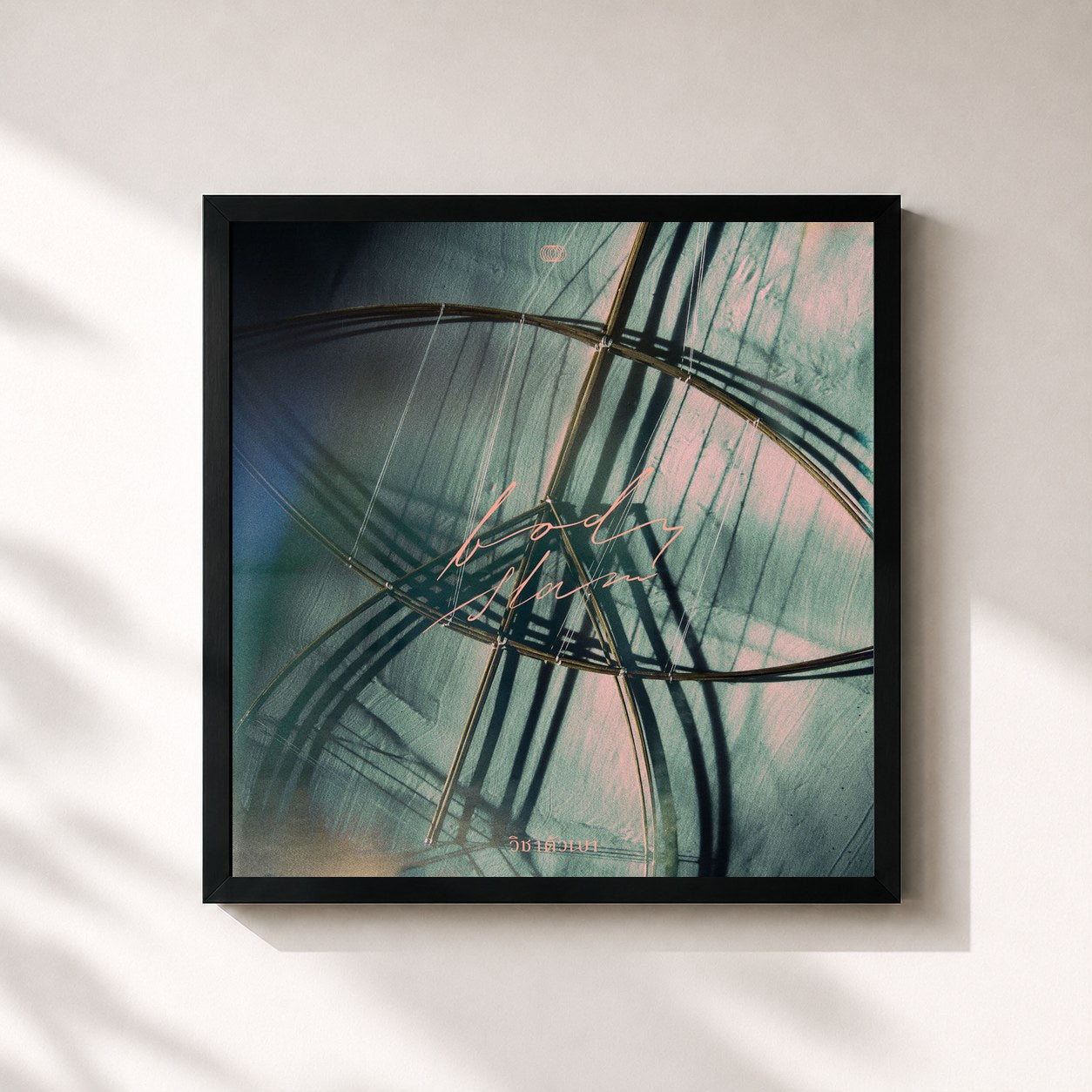 #noir Tableau carré de l'album วิชาตัวเบา de Bodyslam, cadre noir 32x32 cm