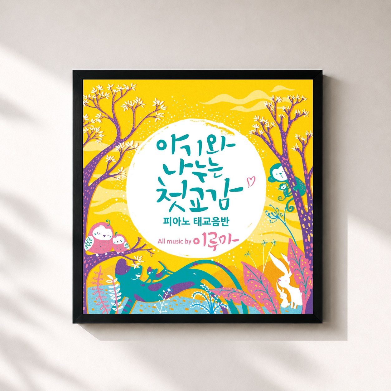 #noir Tableau carré de l'album The First Special Moment with Your Baby de Yiruma, cadre noir 32x32 cm