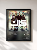 #noir Tableau de l'album Jukebox de JLS, cadre noir, imprimé et encadré en France