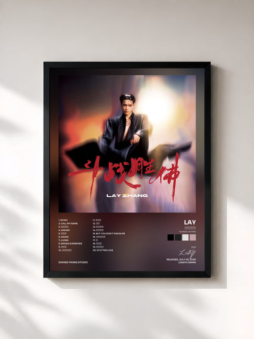 LAY · 斗战胜佛 (Flawed Crown) — Affiche encadrée