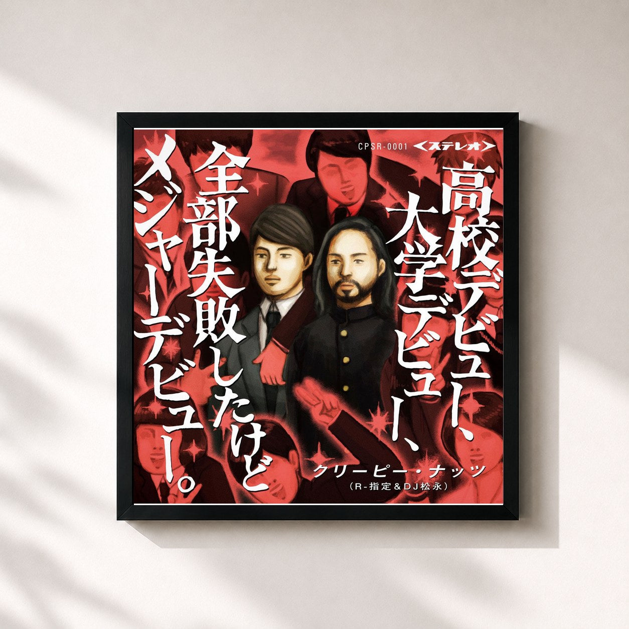 #noir Tableau carré de l'album Koukou Debut,Daigaku Debut,Zennbu Shippaishitakedo Major Debut de Creepy Nuts, cadre noir 32x32 cm