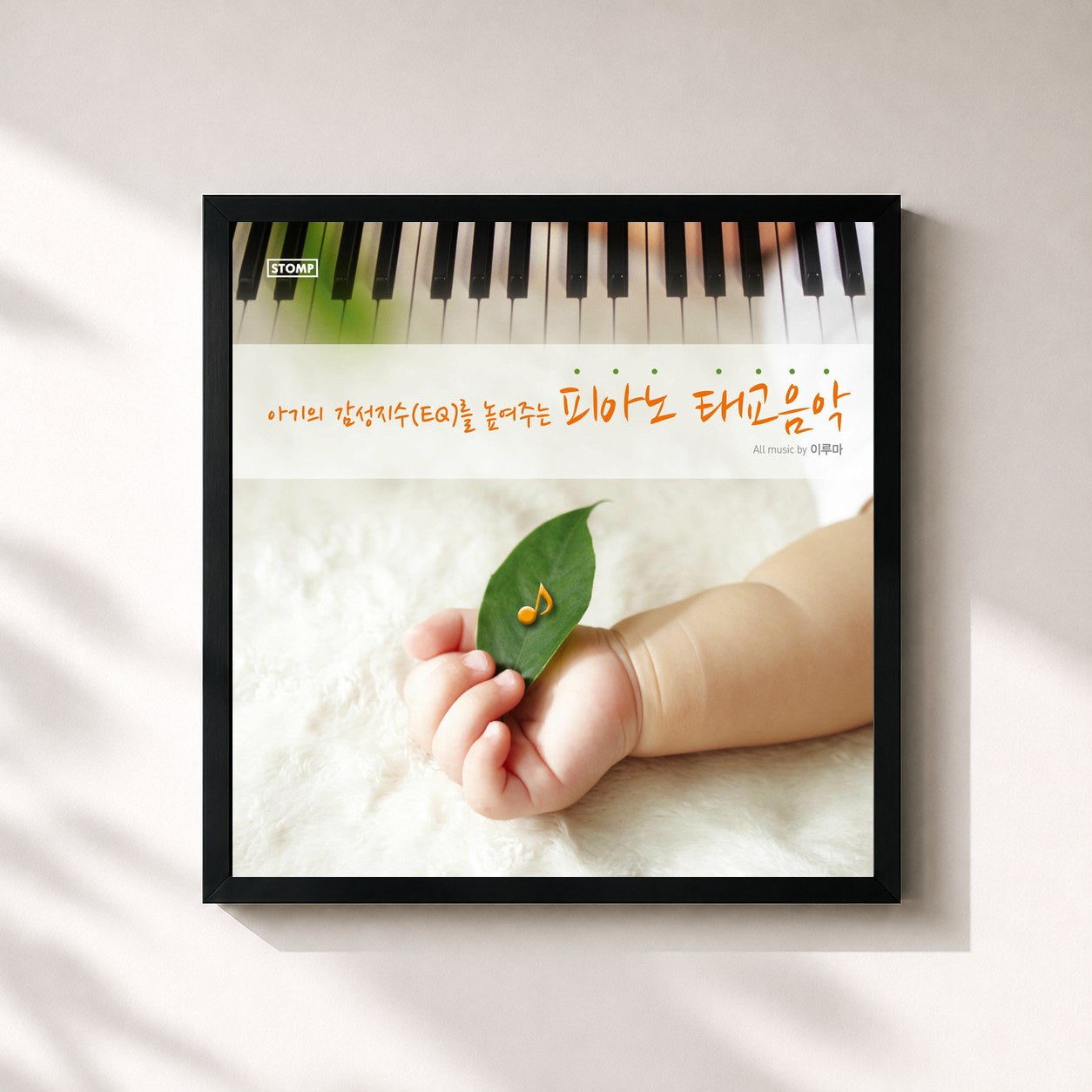 #noir Tableau carré de l'album Pregnancy Music: Piano Music for Babies Brain Development de Yiruma, cadre noir 32x32 cm